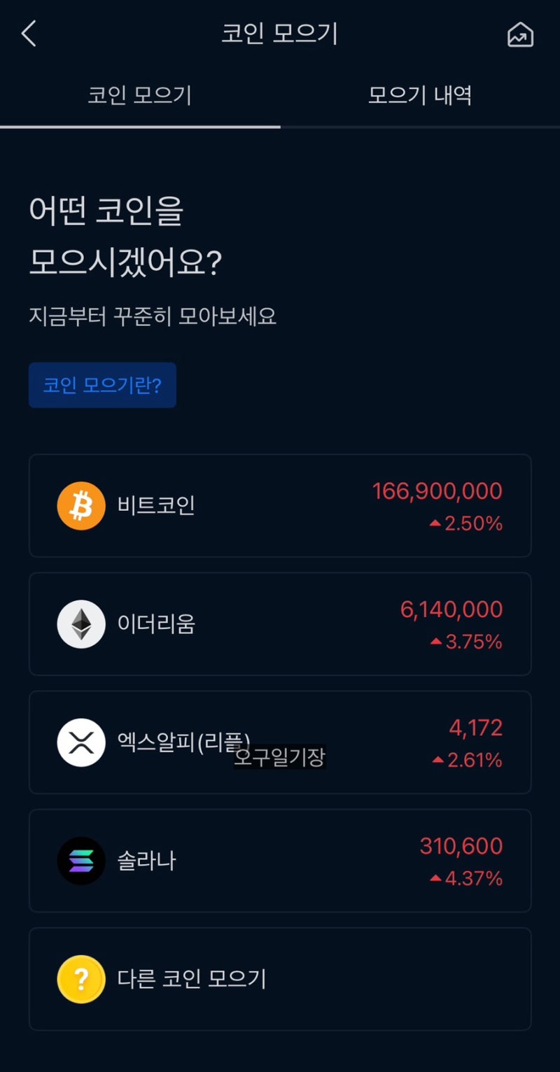 커피값 5만원 비트코인 자동모으기 한달차 일기 : 네이버 블로그