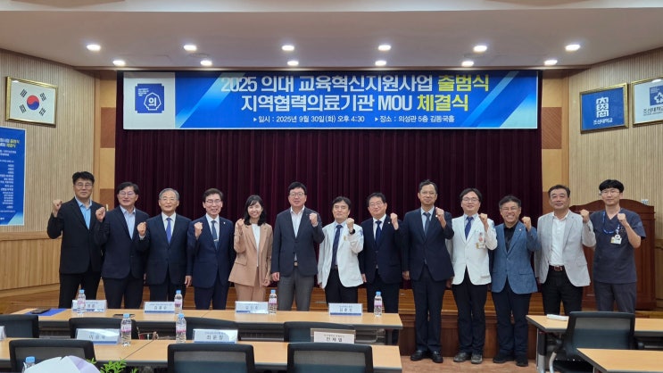 조선대 의과<b>대학</b>, <b>교육혁신</b>지원사업 S등급 선정