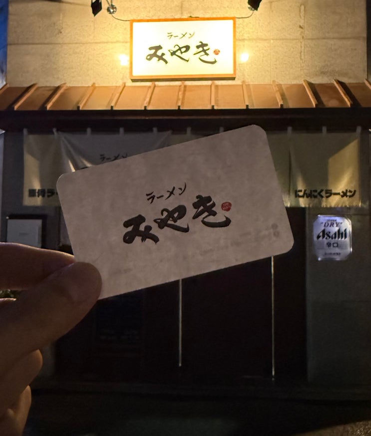  라멘 미야키, 고양 삼송역 맛집 내돈내산 방문기