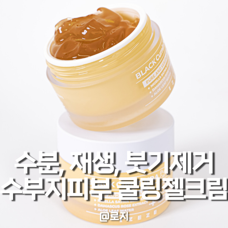  수부지 재생 크림 쿨링효과 붓기제거까지 아이제제 푸딩젤크림