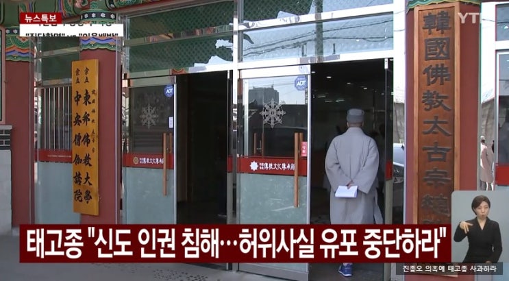 국민의힘 “불교계 동원 몸통은 <b>김민석</b>” 총공세...태고종... 