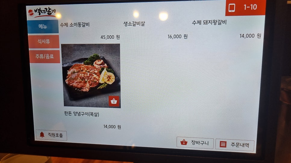 백년갈비 옥정신도시점 사진 5