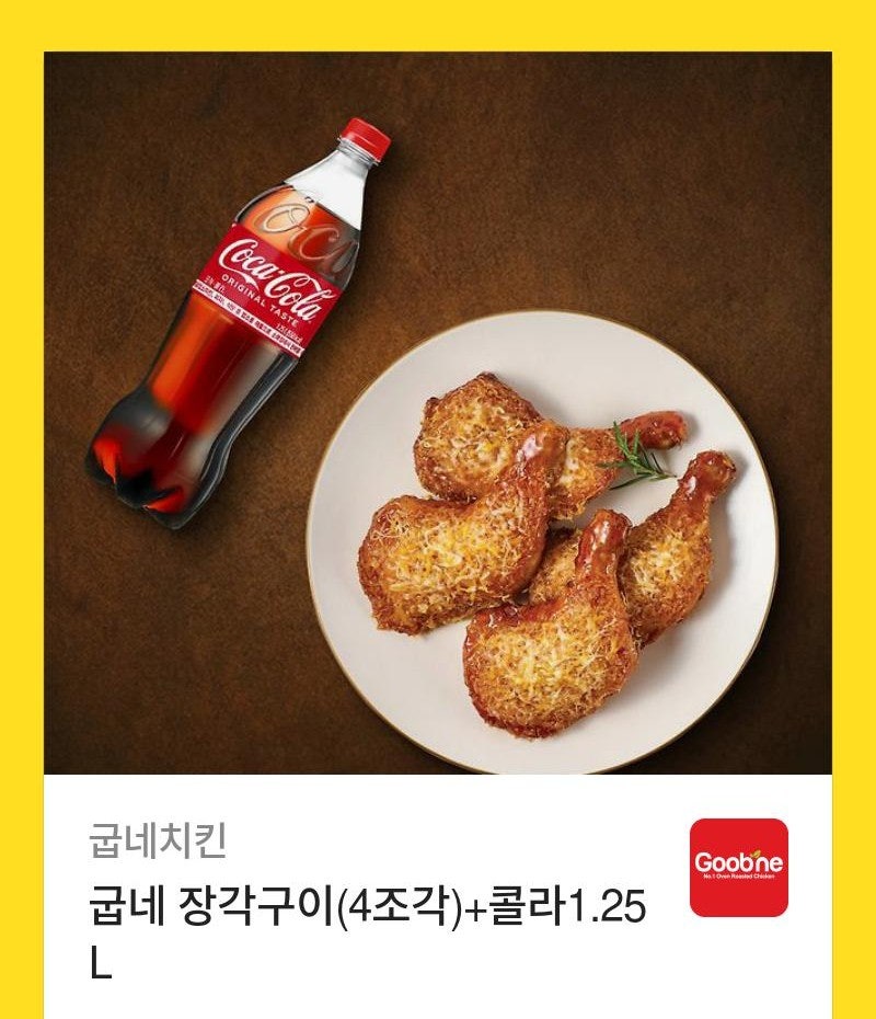 굽네 장각구이 닭다리만 4조각, 맛 후기 요블링소스