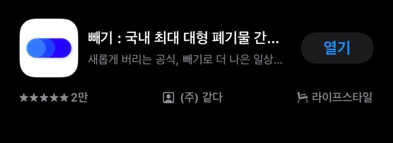 대형폐기물 버릴 때, 이제는 빼기 앱 하나면 끝! 빼기 어플 활용하기