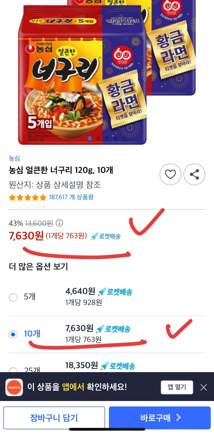  [118호 보따리] 농심 너구리 1봉 763원? 역대급 핫딜