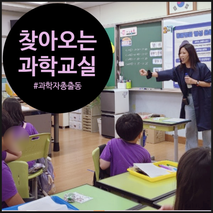  과학, 교실로 배달갑니다! 167명 매원초 체험학습 완벽 후기 [오해피데이지 출동]