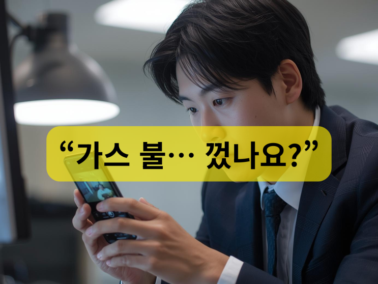  가정용CCTV추천, "혹시 가스 불 켜놓고 나오셨나요?" 인천 화재 사건이 알려준 단 하나의 사실