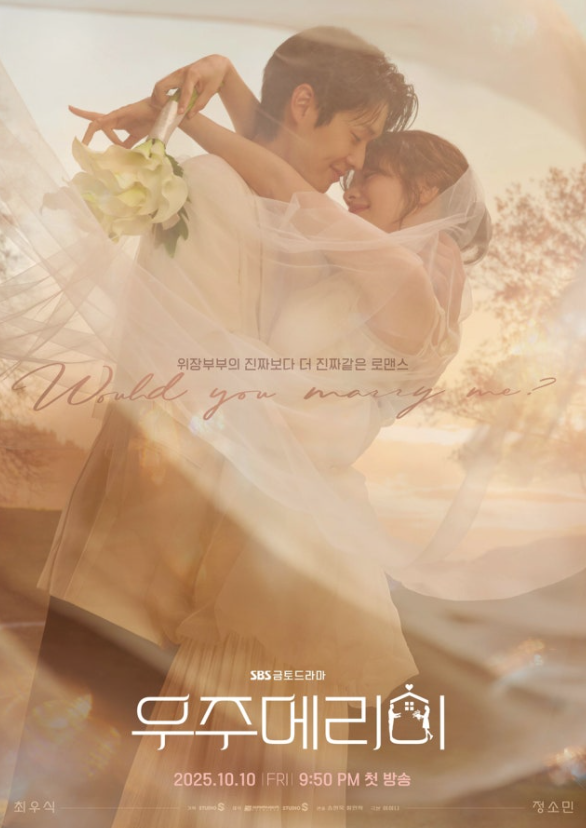 최우식정소민, 90일 위장 신혼 <b>로코</b> ‘<b>우주메리미</b>’... 