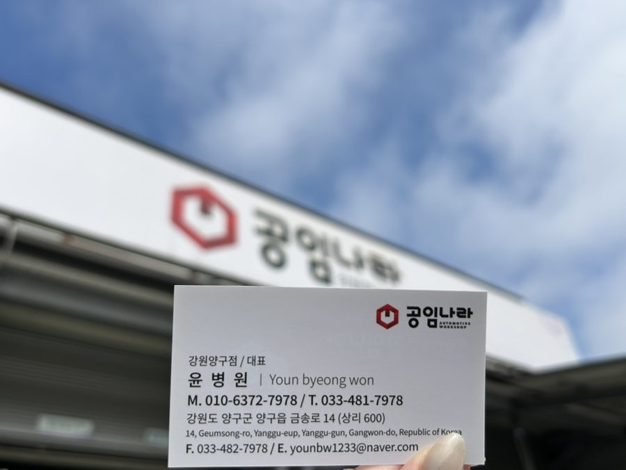 공임나라 양구점 사진 2
