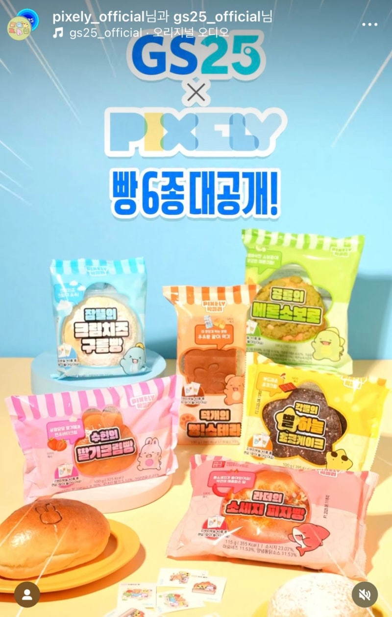 GS25 X 픽셀리 빵 후기