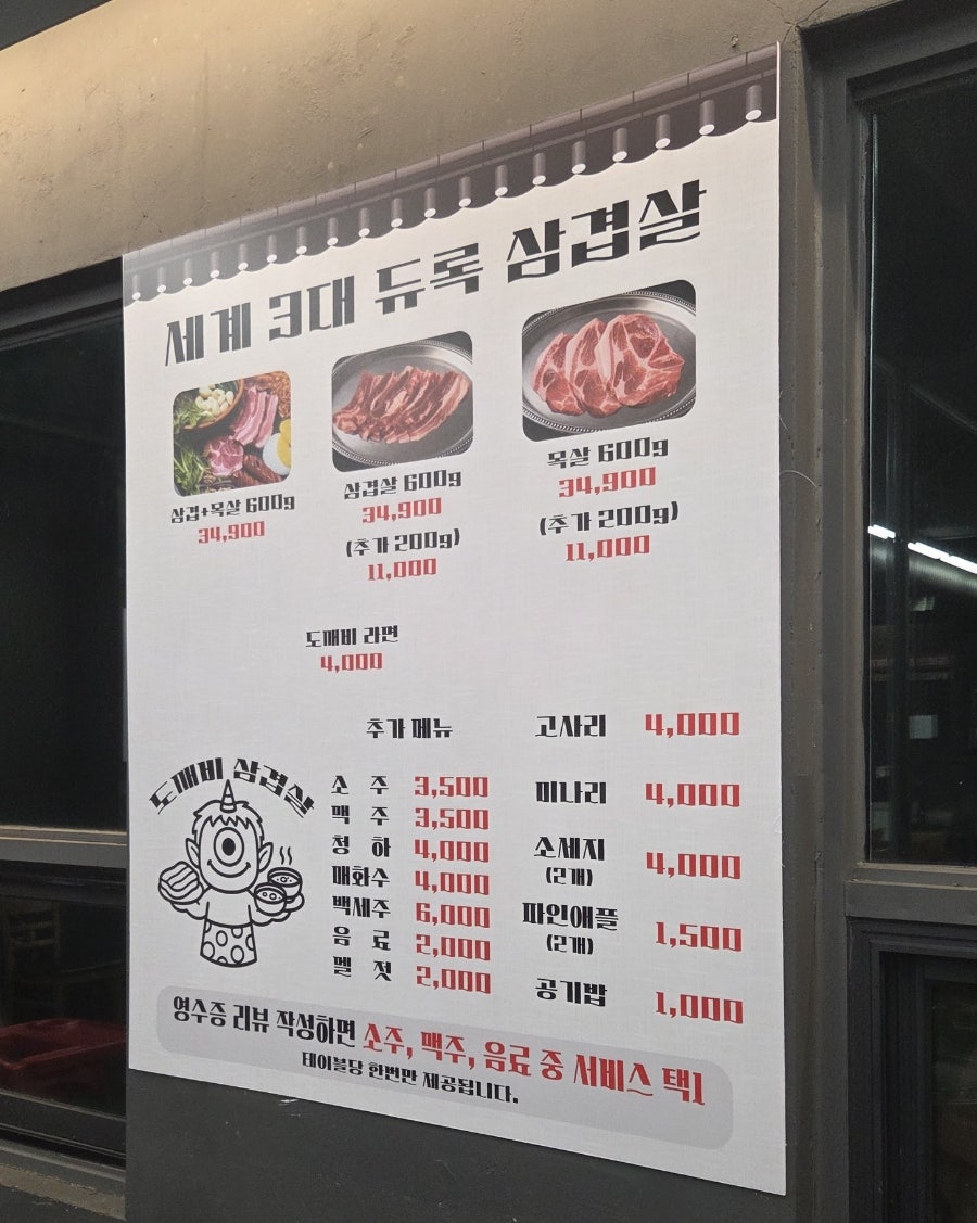 도깨비삼겹살 충주점 사진 6