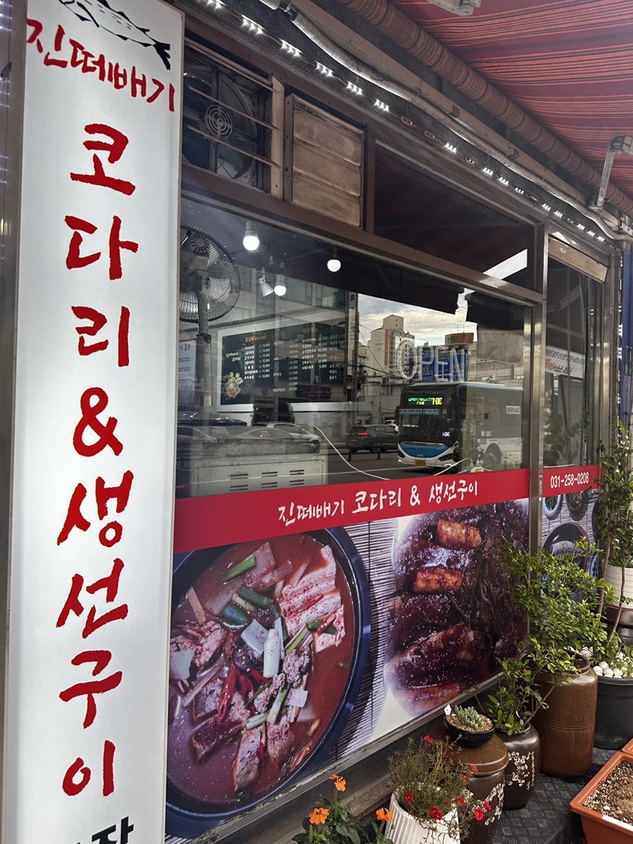 진떼배기 코다리 사진 4