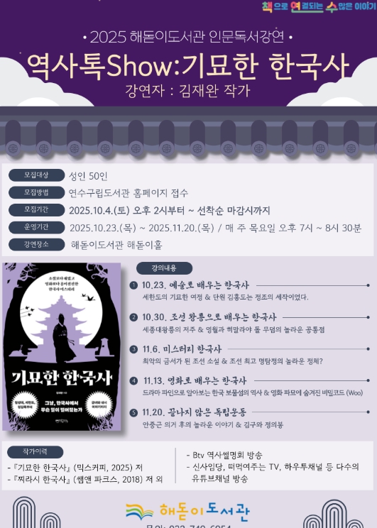 연수구 해돋이도서관, 인문 독서 강연 참여자 모집