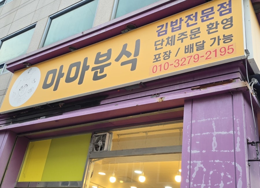 마마분식 사진 5