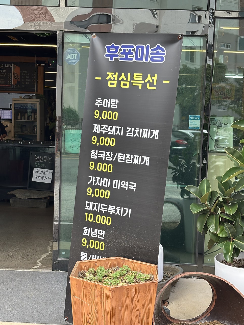 후포미송 사진 2