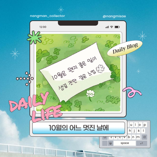  [일상수집] 블로그짤 / 10월짤 / 가을짤 / 추석짤 / 무도짤