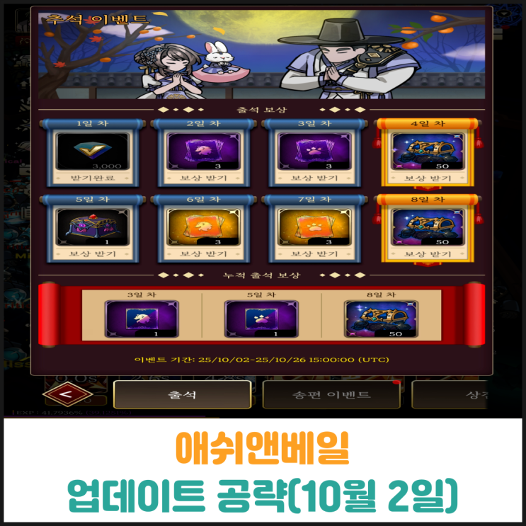 애쉬앤베일 업데이트 공략(10월 2일)