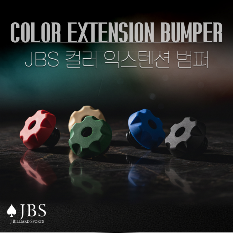  큐에 개성을 입히다! JBS 익스텐션 컬러 범퍼 플레이어의 아이덴티티를 완성하는 마지막 퍼즐!