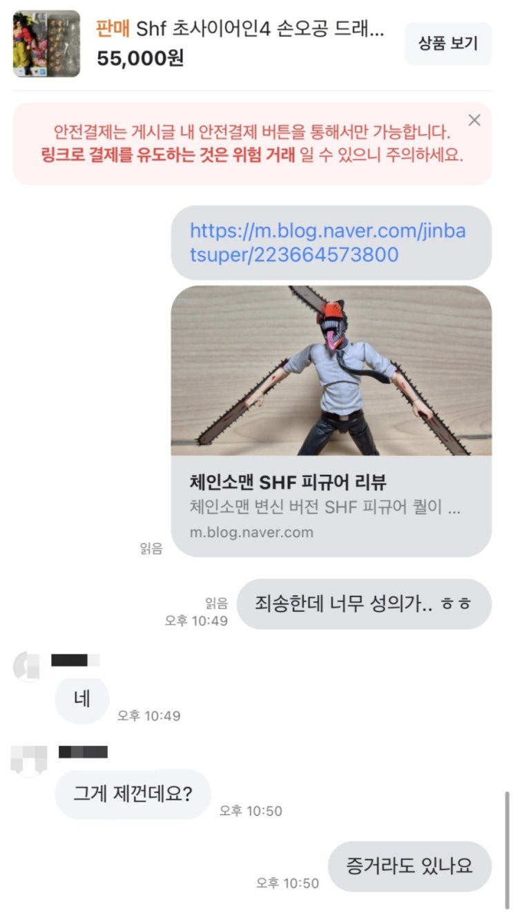  중고거래 사기 조심...