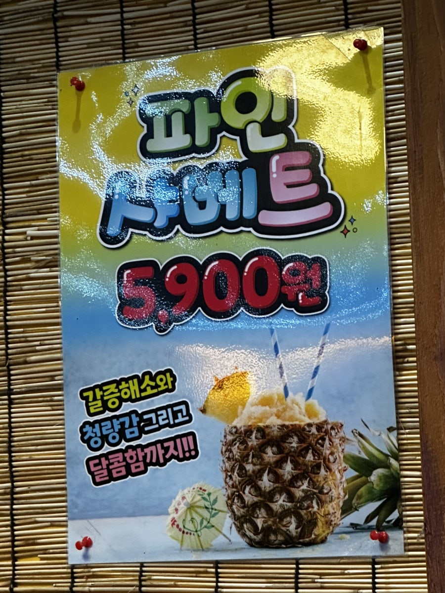 쭈니포차 사진 3