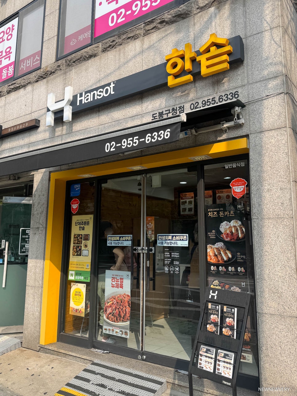 한솥도시락 도봉구청점 사진 4