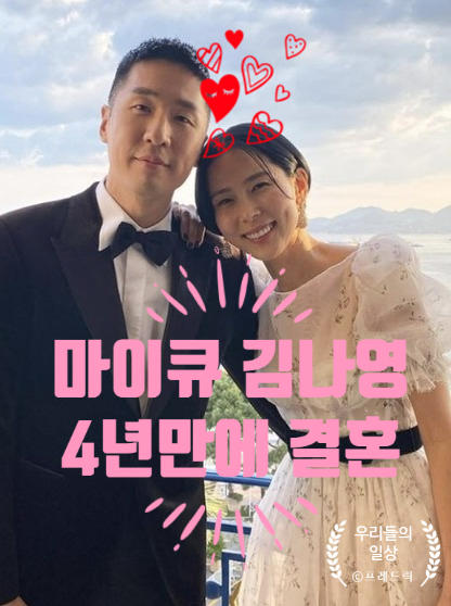 김나영 <b>마이큐 결혼</b> 재혼 발표! 프로필 나이 직업 가수 집안... 