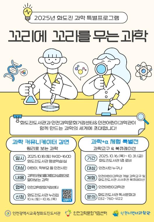 인천광역시교육청중앙도서관, 과학자 재능기부 강.. : 네이버블로그
