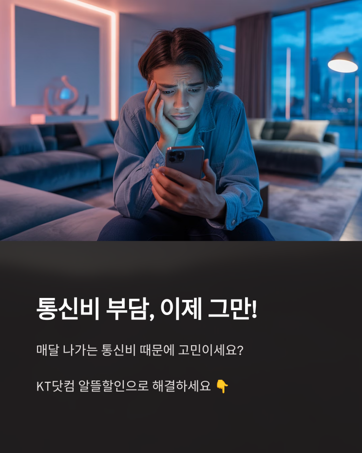  KT 인터넷 티비 알뜰하게! KT닷컴 알뜰할인 프로모션 파헤치기
