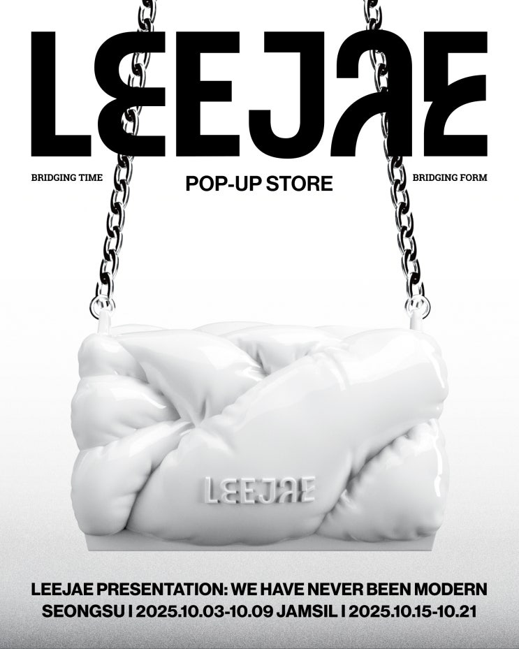 리이제(LEEJAE), 성수동 팝업 스토어 10월 3일 오픈