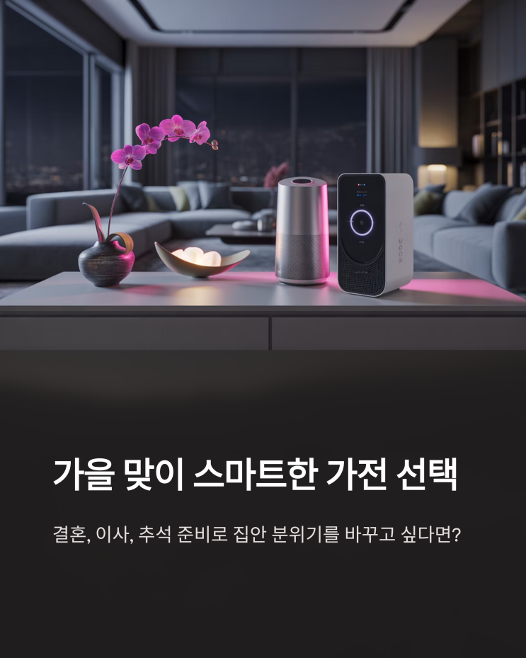  LG 오브제 세탁기 건조기 세트: 추석맞이 특별한 혜택으로 스마트 가전을 만나보세요