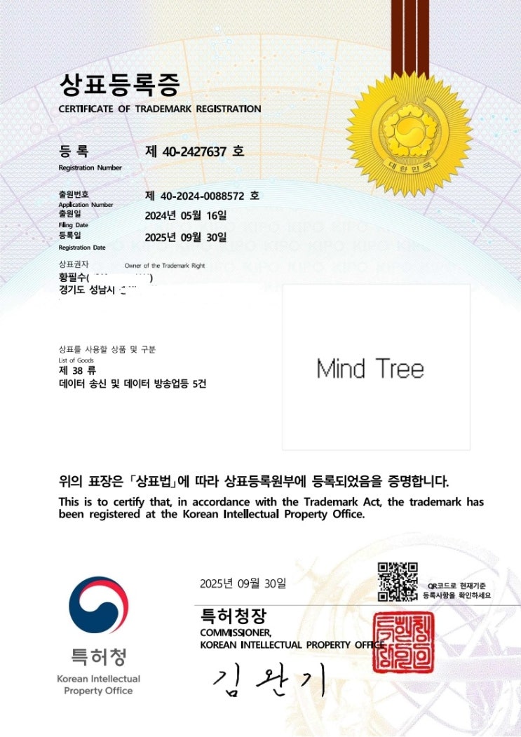  마인드트리, 상표 등록으로 브랜드 가치를 공식 인정받다