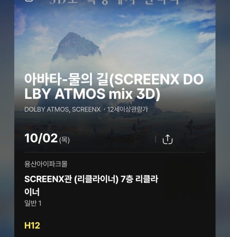  <아바타: 물의 길> 용스엑(리뉴얼 위주) 후기