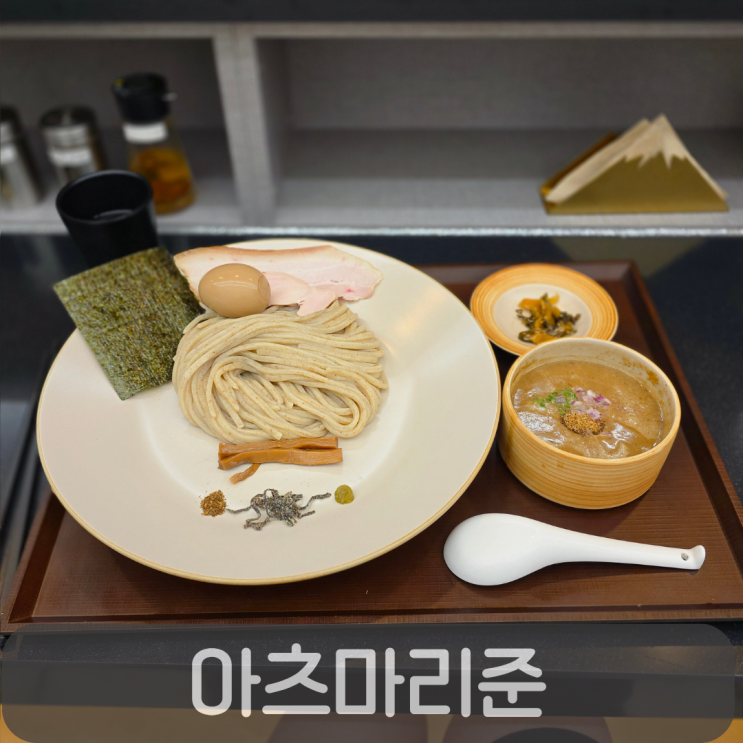  청주 가경동 일본라멘 맛집,진한 국물의 아츠마리준 츠케멘