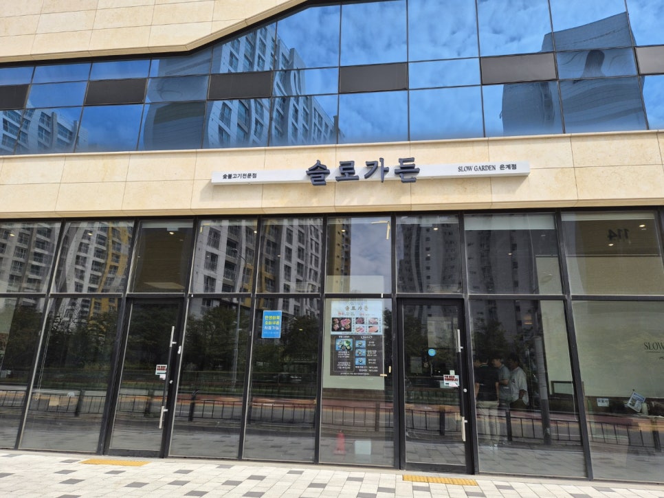 슬로 은계점 사진 1