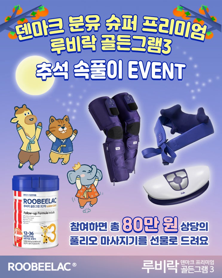  [EVNET] 루비락 골든그램3과 함께하는 추석 속풀이 이벤트