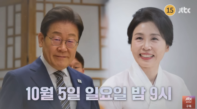 이재명 <b>대통령</b> 부부, ‘냉장고를 부탁해’ 첫 <b>예능 출연</b>... 