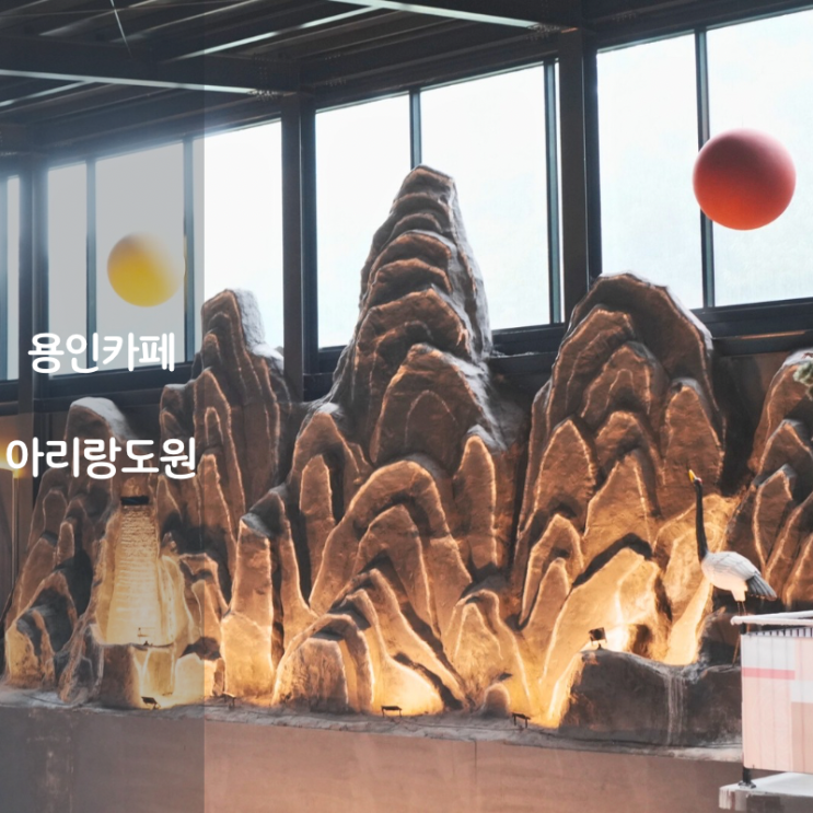  용인 대형카페 남사 베이커리 맛집 빵집 아리랑도원