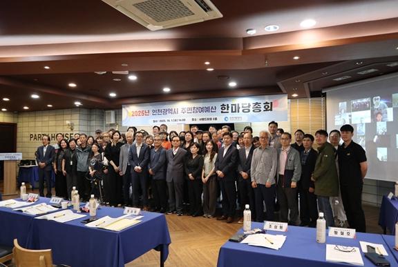 인천시, 주민참여예산 총회에서 28억 규모 11개 사업 선정
