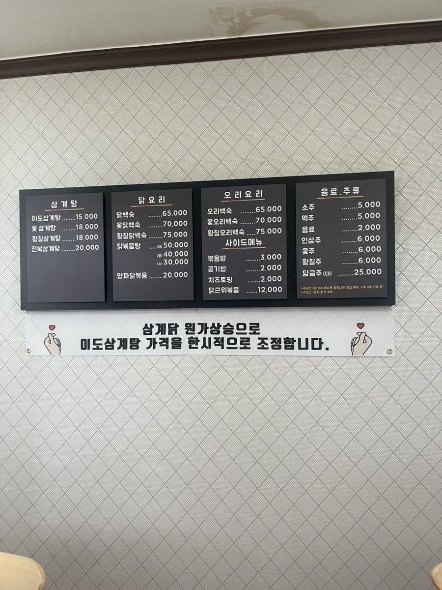 이도삼계탕 사진 6