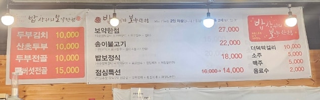 고향맛집 본점 사진 2