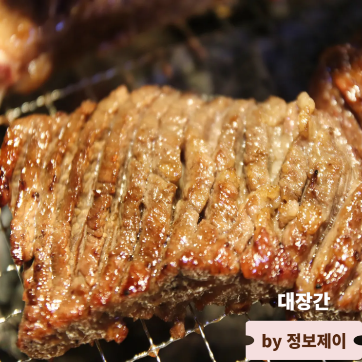  야당 한우 맛집 회식하기 좋은 룸식당 대장간 야당 본점