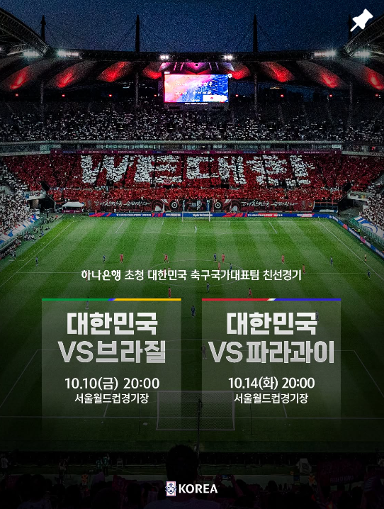 남자 <b>축구대표팀</b> 25년 10월 경기 A매치 명단 및 <b>브라질</b>... 