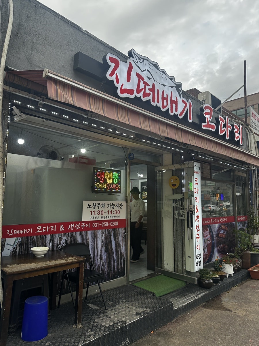 진떼배기 코다리 사진 2