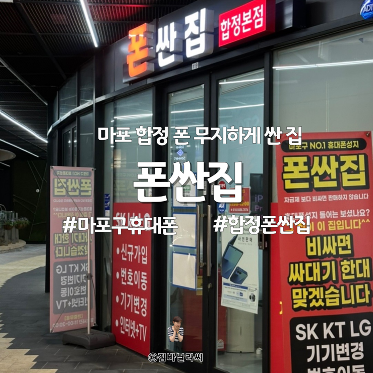  마포구 합정휴대폰성지 폰싼집 아이폰 17 최저가 혜택 추천