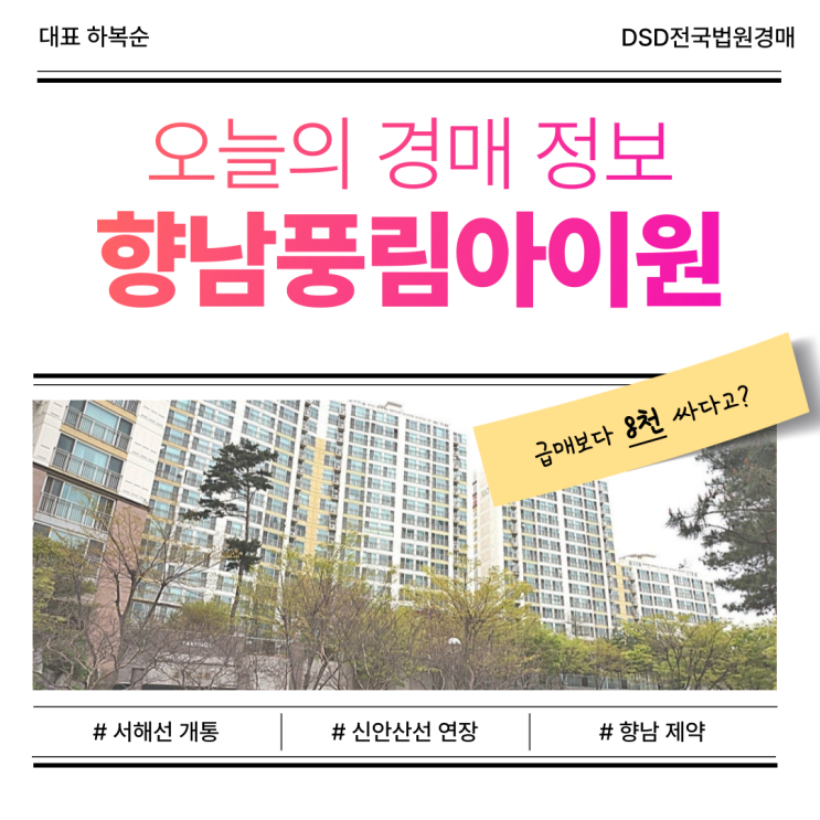  향남아파트경매 향남풍림아이원 입찰 정보