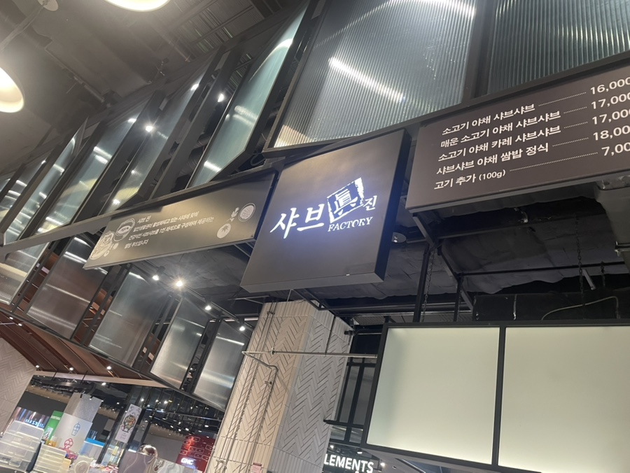 샤브진 사진 1