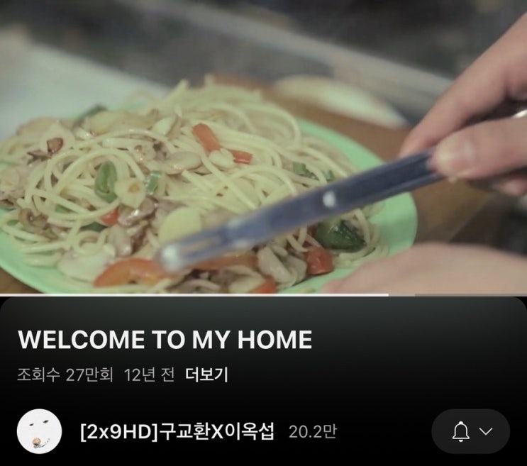  영화와 음식 (구교환X이옥섭 WELCOME TO MY HOME)