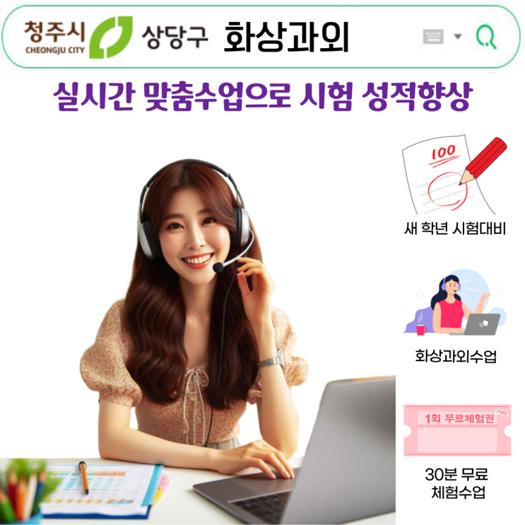  청주 상당구 국영수 화상과외, 꾸준한 관리로 시험 대비 완성