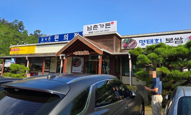 강촌TG 남촌가든~(클럽모우CC 근처~)