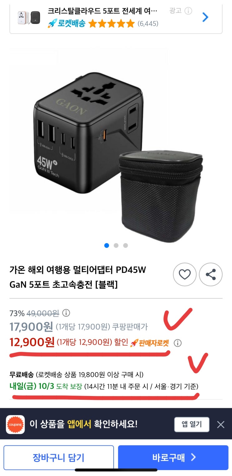  [117호] 여행용 멀티 어댑터, PD45W GaN 하나로 끝